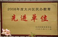 乱伦大鸡巴操大骚逼2008年度先进校